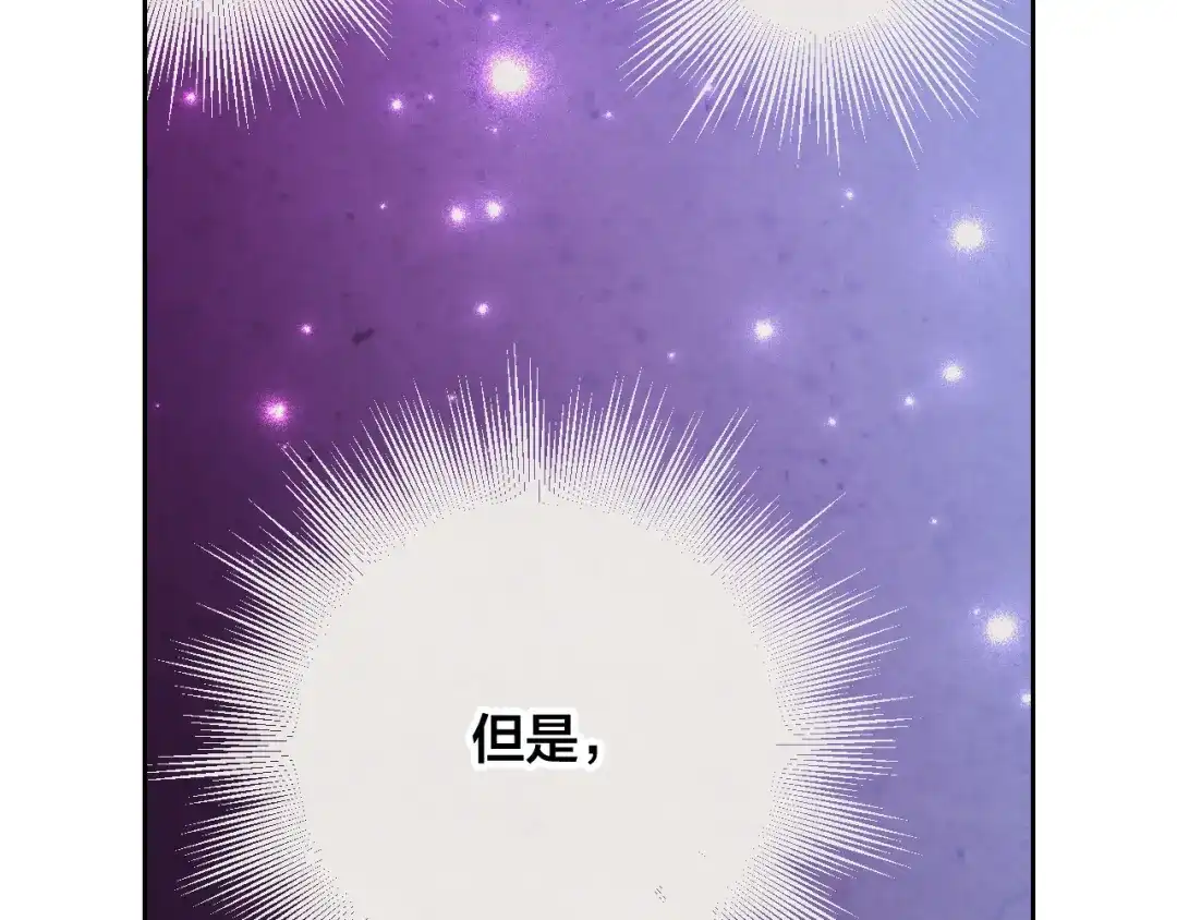 皇帝与女骑士 第140话 冰火两重天 第23页