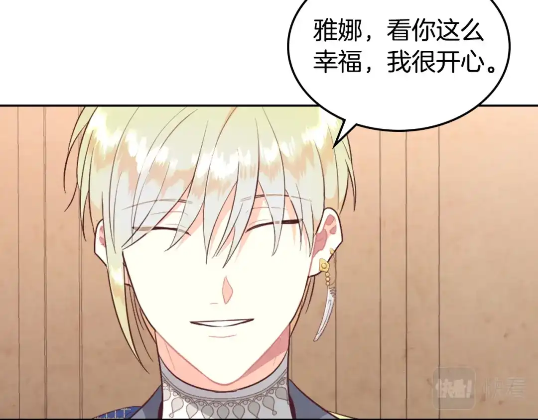 皇帝与女骑士 第140话 冰火两重天 第120页