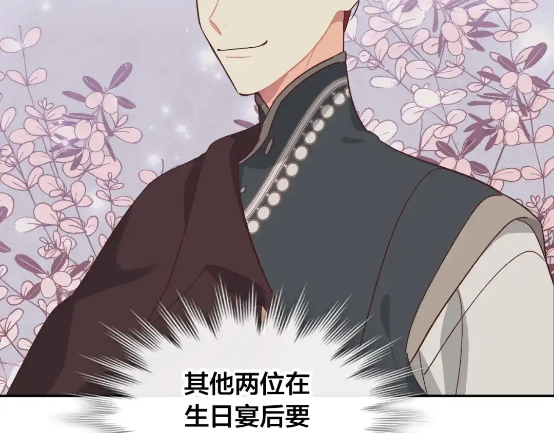 皇帝与女骑士 第140话 冰火两重天 第27页