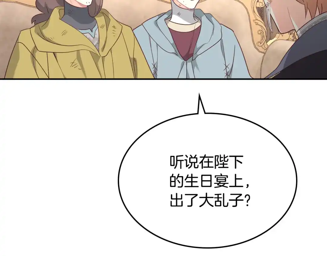 皇帝与女骑士 第141话 毁婚三人组成立！ 第91页
