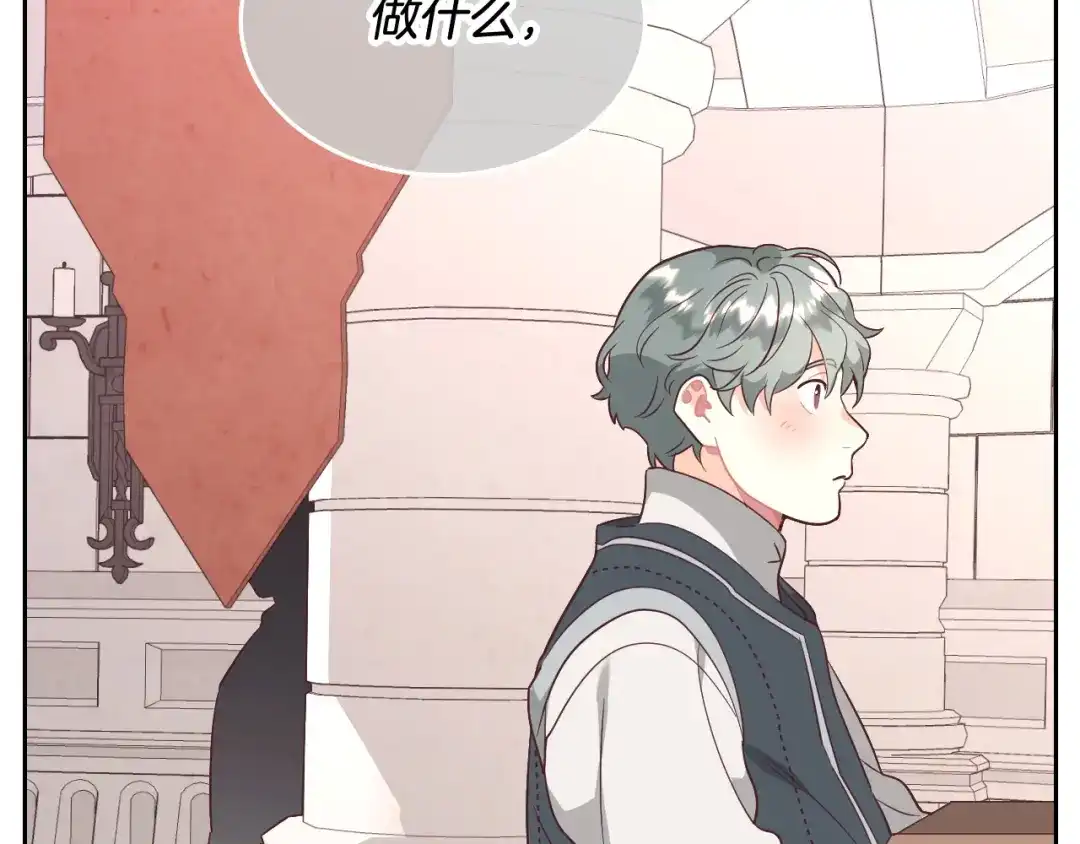 皇帝与女骑士 第141话 毁婚三人组成立！ 第138页