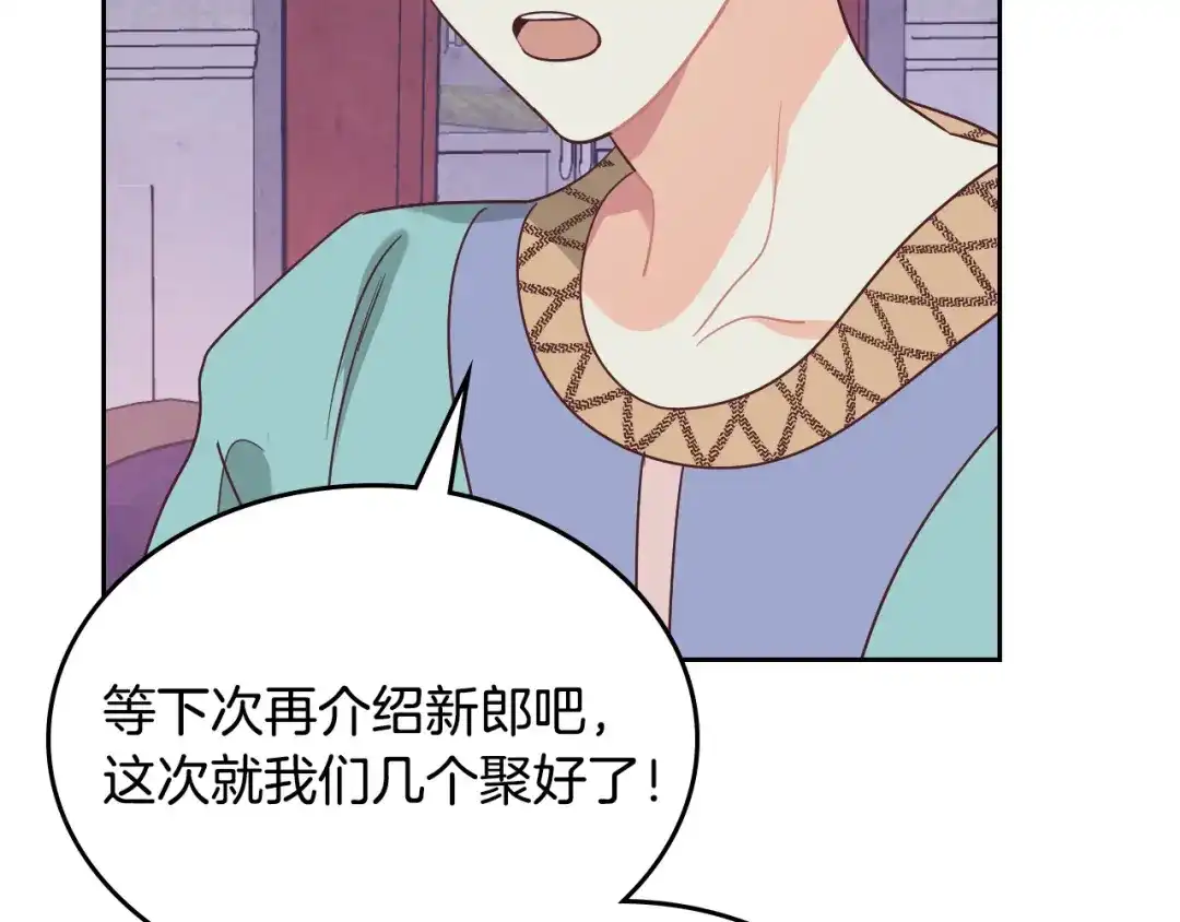 皇帝与女骑士 第141话 毁婚三人组成立！ 第117页