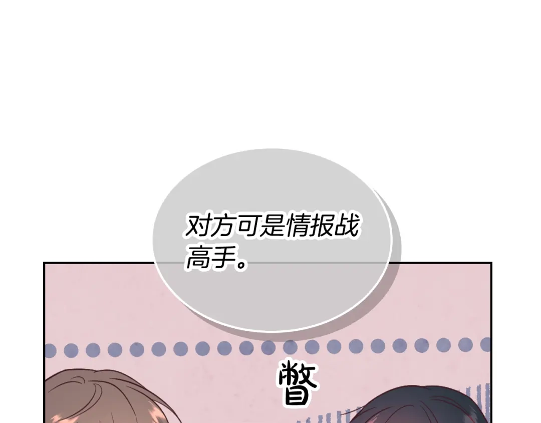 皇帝与女骑士 第141话 毁婚三人组成立！ 第127页