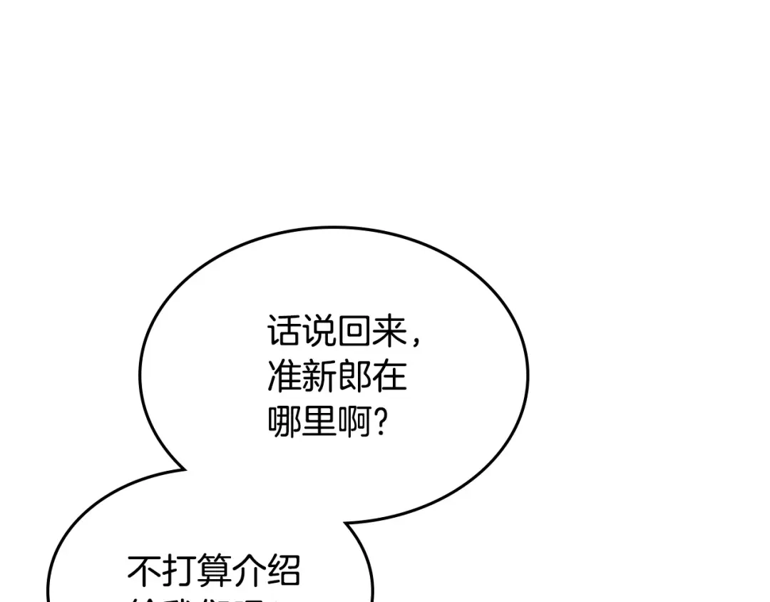 皇帝与女骑士 第141话 毁婚三人组成立！ 第113页