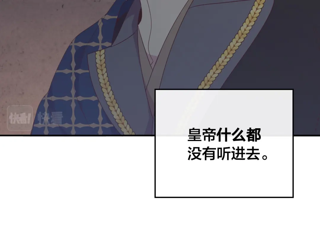 皇帝与女骑士 第141话 毁婚三人组成立！ 第14页