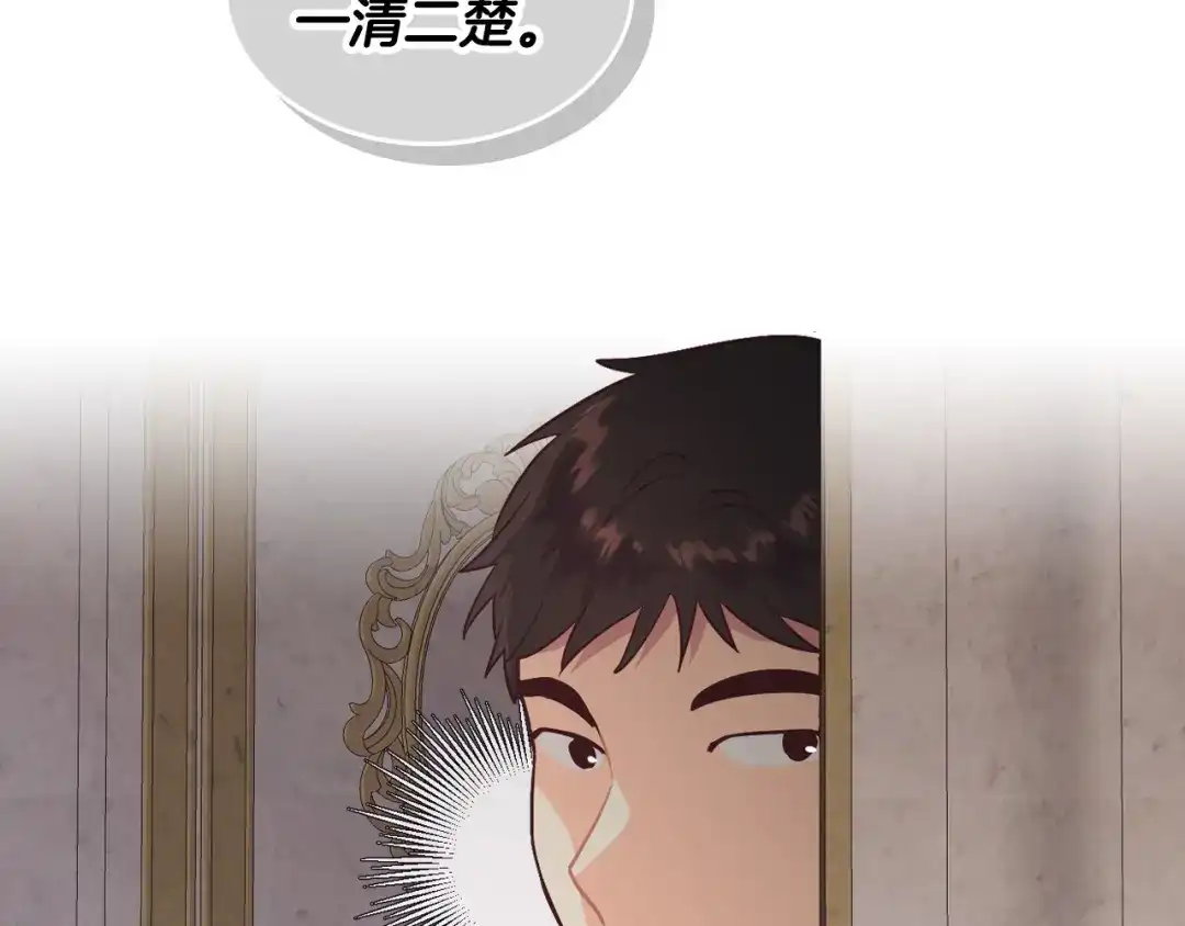 皇帝与女骑士 第141话 毁婚三人组成立！ 第148页