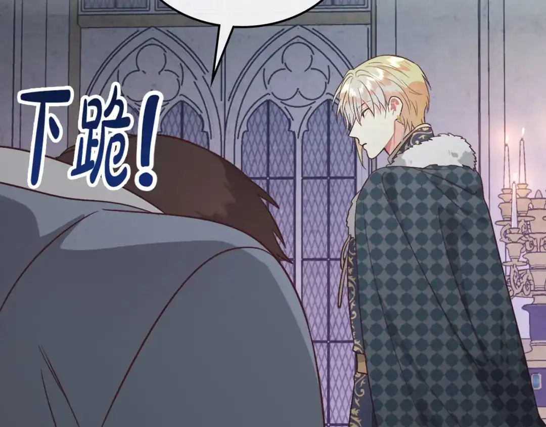 皇帝与女骑士 第141话 毁婚三人组成立！ 第153页