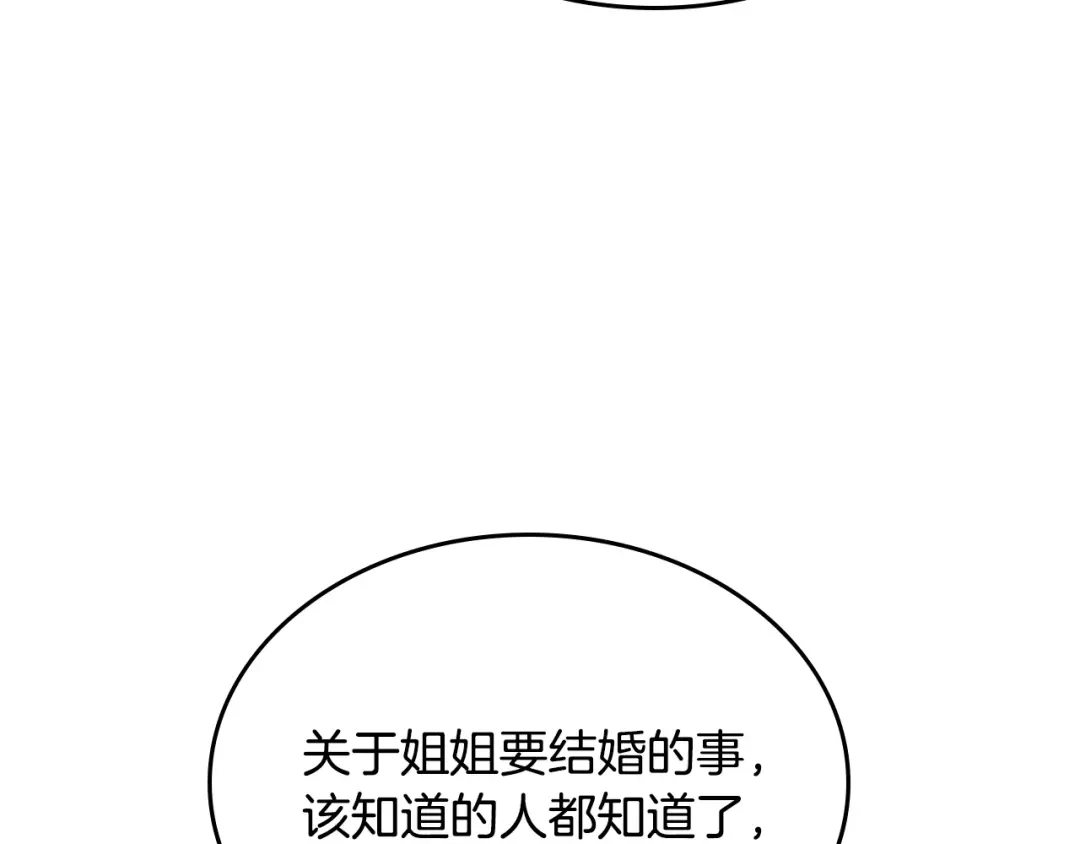 皇帝与女骑士 第141话 毁婚三人组成立！ 第56页