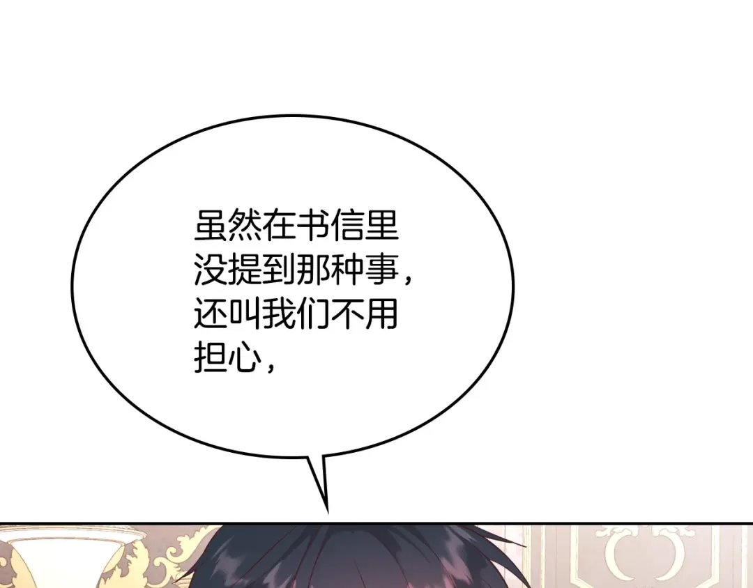 皇帝与女骑士 第141话 毁婚三人组成立！ 第38页