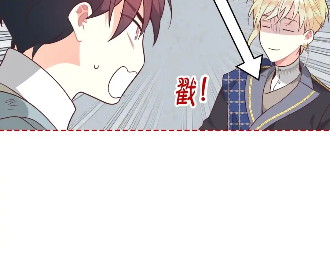 皇帝与女骑士 第141话 毁婚三人组成立！ 第42页