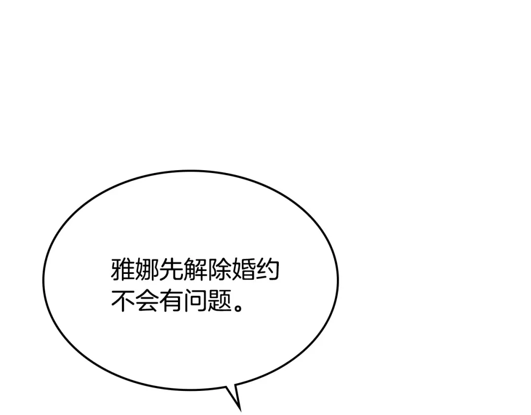 皇帝与女骑士 第141话 毁婚三人组成立！ 第70页