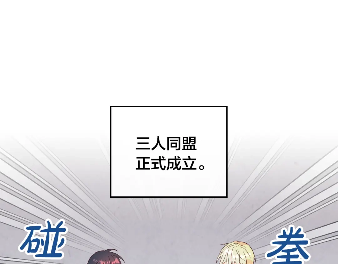 皇帝与女骑士 第141话 毁婚三人组成立！ 第28页
