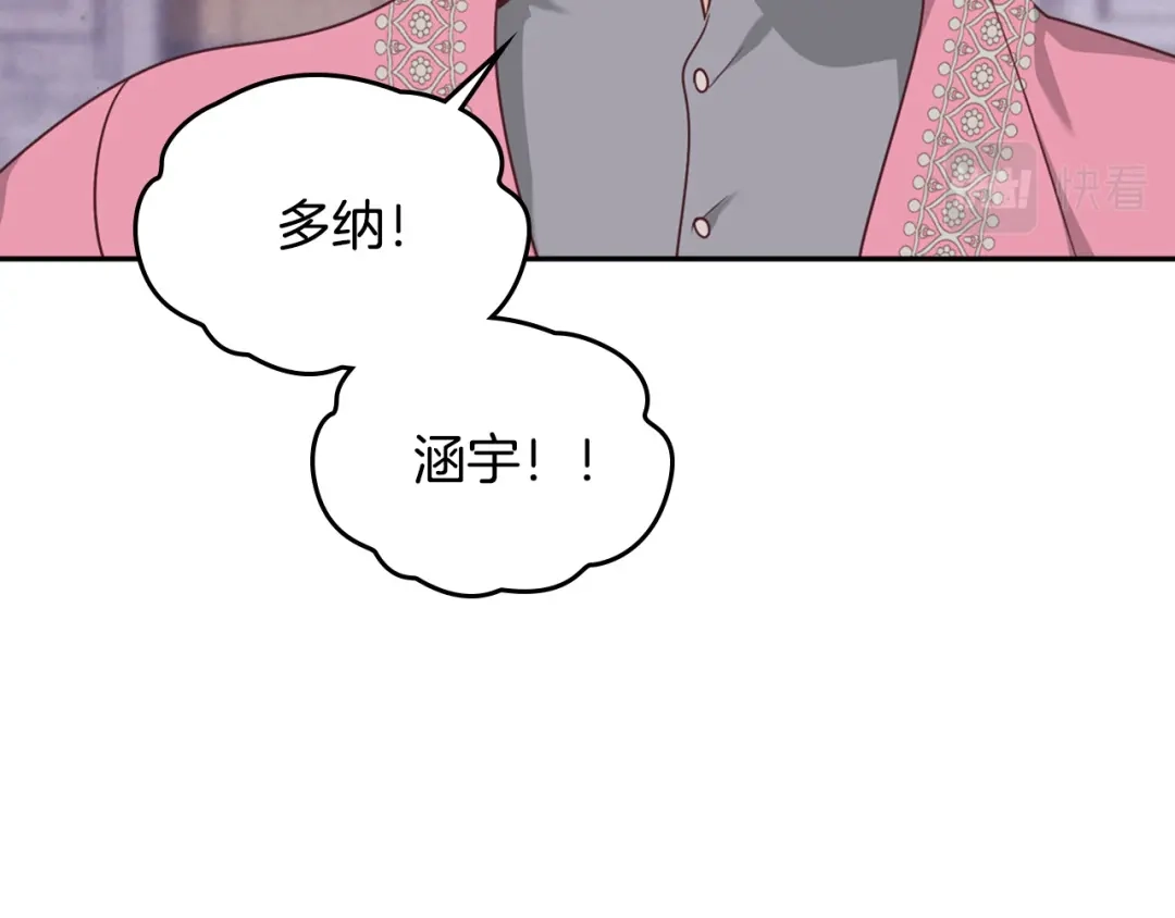 皇帝与女骑士 第141话 毁婚三人组成立！ 第109页
