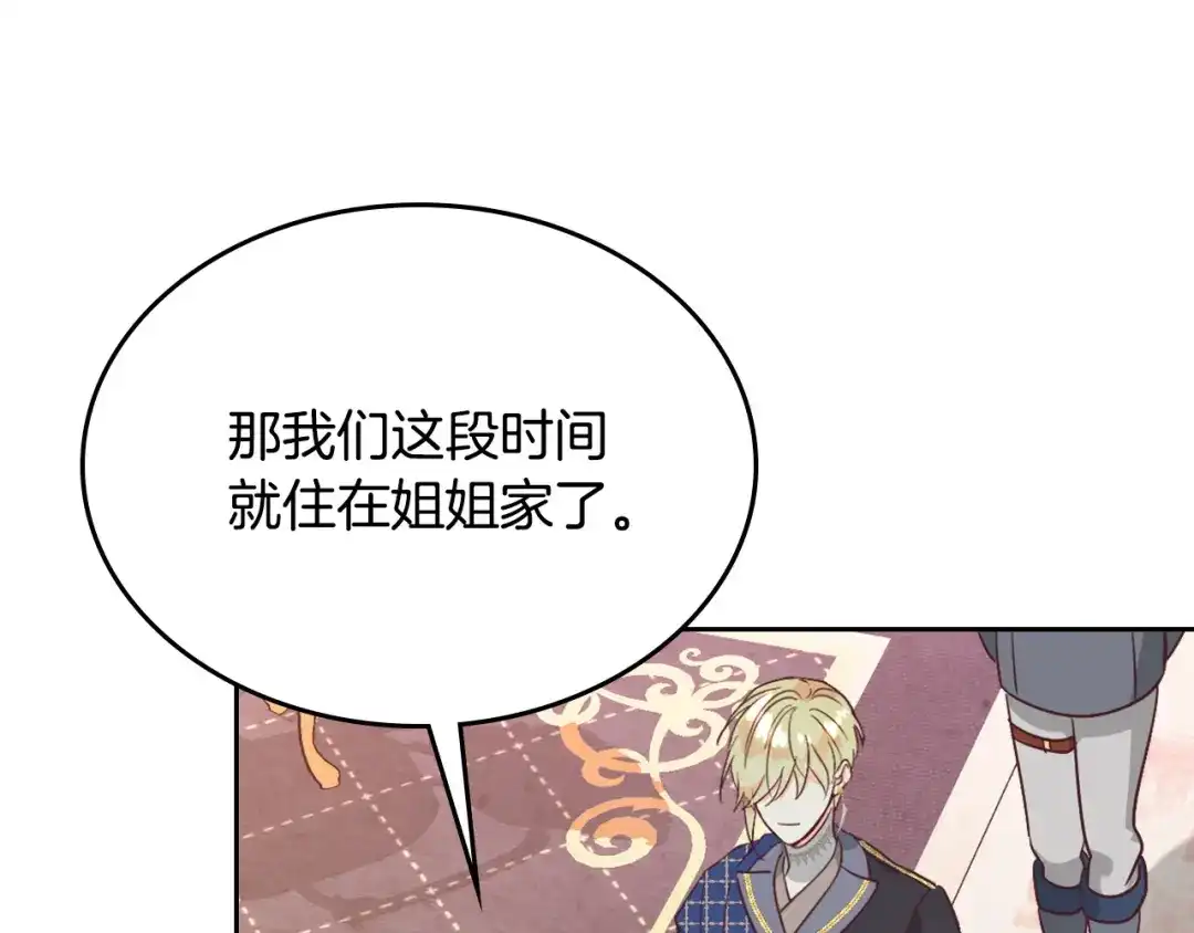 皇帝与女骑士 第141话 毁婚三人组成立！ 第95页