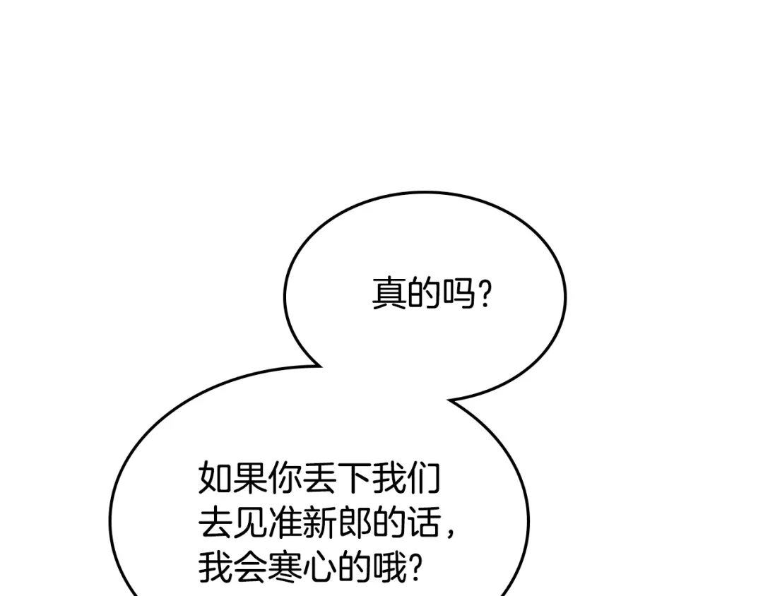 皇帝与女骑士 第141话 毁婚三人组成立！ 第124页