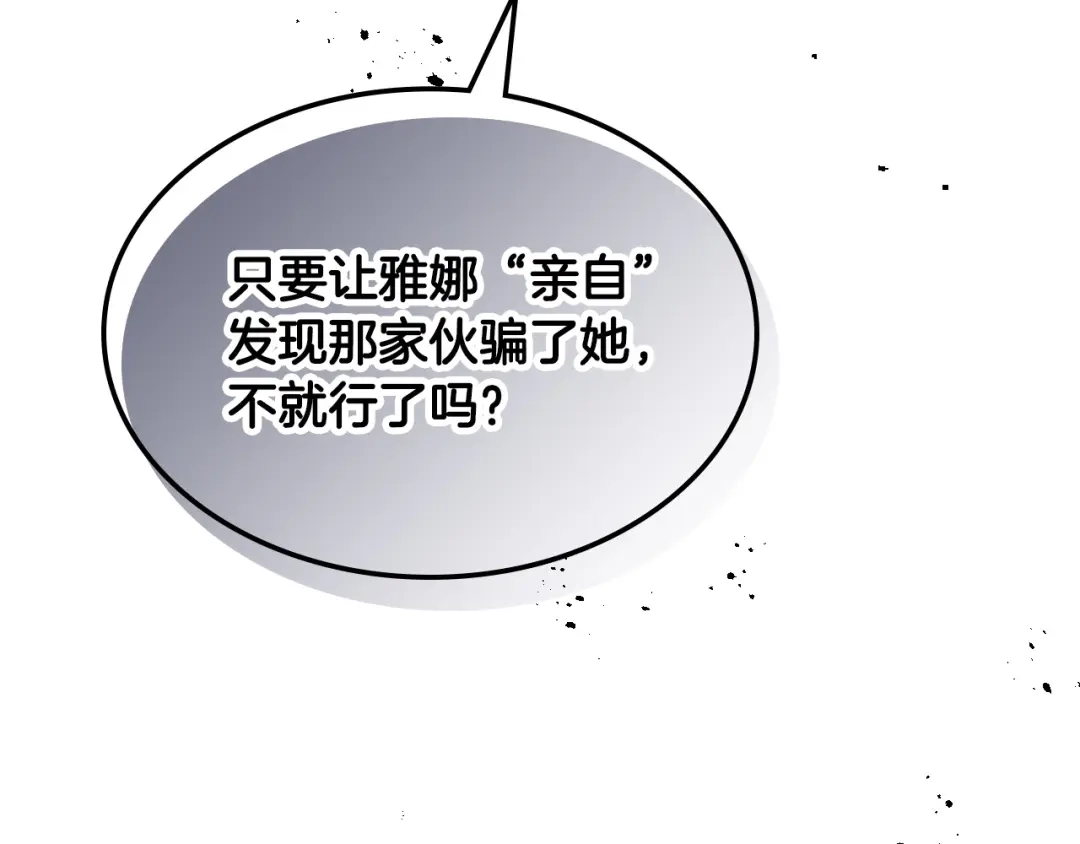 皇帝与女骑士 第141话 毁婚三人组成立！ 第74页