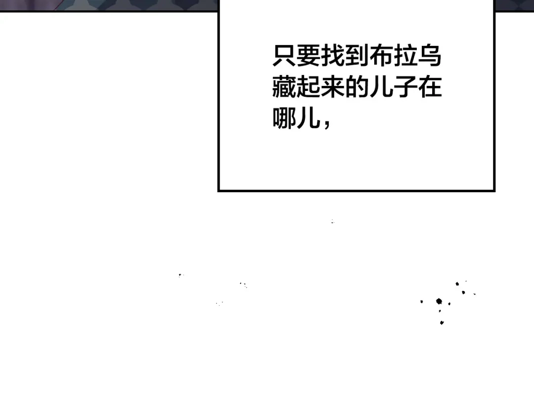 皇帝与女骑士 第141话 毁婚三人组成立！ 第156页