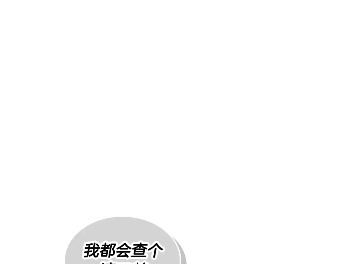 皇帝与女骑士 第141话 毁婚三人组成立！ 第147页