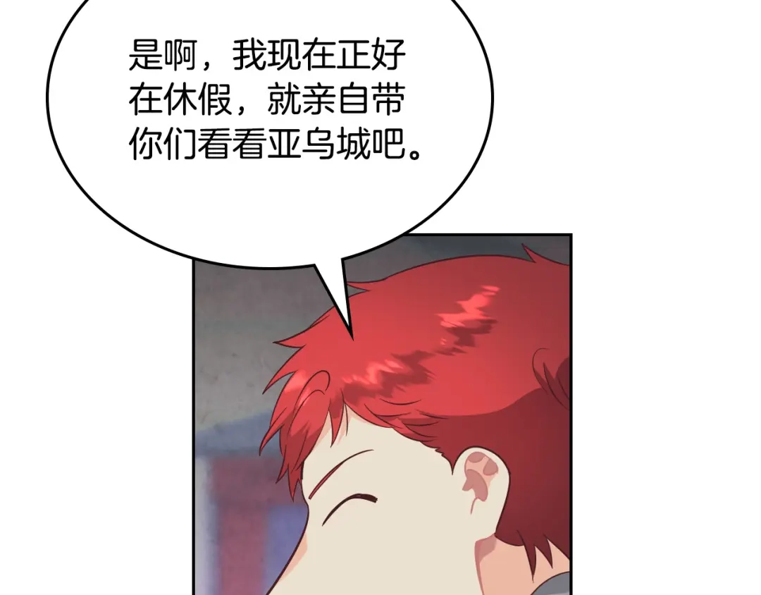 皇帝与女骑士 第141话 毁婚三人组成立！ 第119页