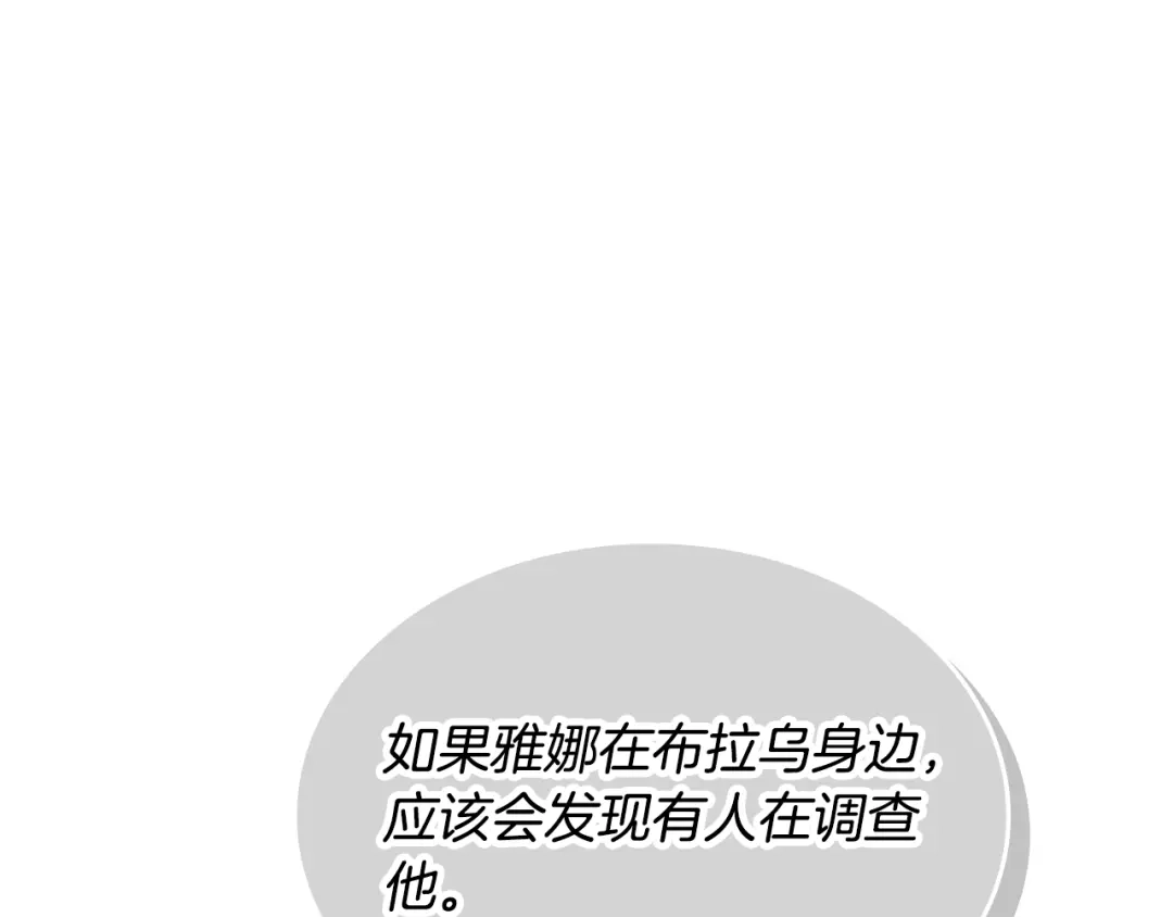 皇帝与女骑士 第141话 毁婚三人组成立！ 第129页