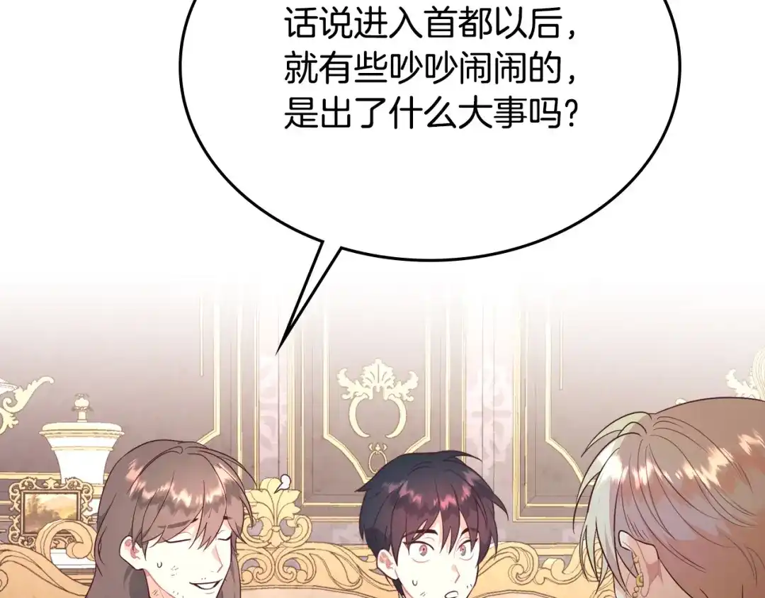 皇帝与女骑士 第141话 毁婚三人组成立！ 第90页