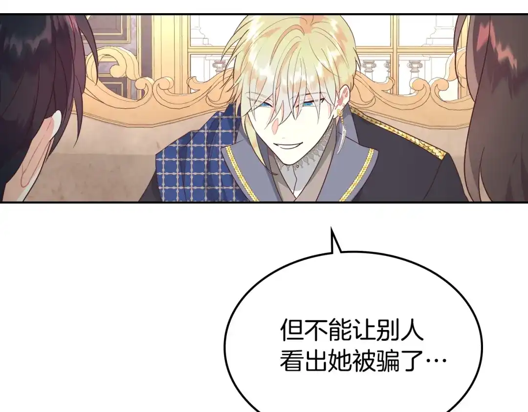 皇帝与女骑士 第141话 毁婚三人组成立！ 第71页