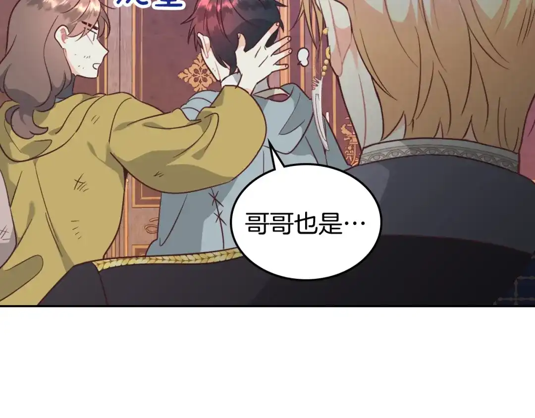 皇帝与女骑士 第141话 毁婚三人组成立！ 第103页