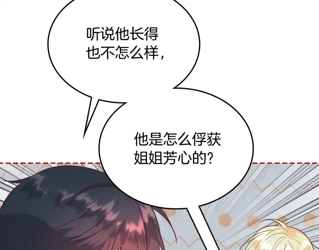 皇帝与女骑士 第141话 毁婚三人组成立！ 第41页
