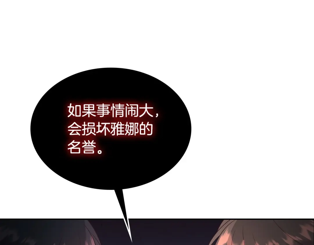 皇帝与女骑士 第141话 毁婚三人组成立！ 第21页