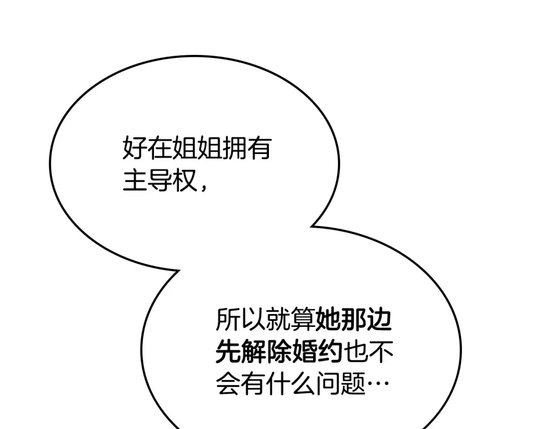 皇帝与女骑士 第141话 毁婚三人组成立！ 第60页