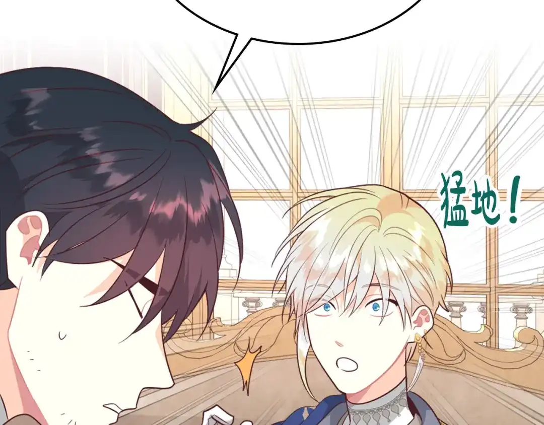 皇帝与女骑士 第141话 毁婚三人组成立！ 第61页