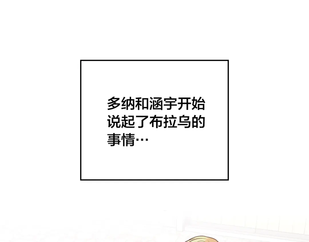皇帝与女骑士 第141话 毁婚三人组成立！ 第4页