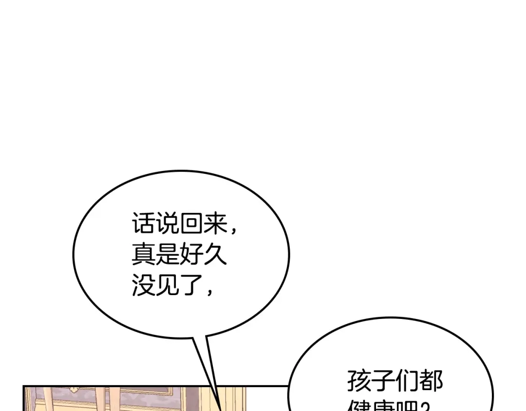 皇帝与女骑士 第141话 毁婚三人组成立！ 第86页