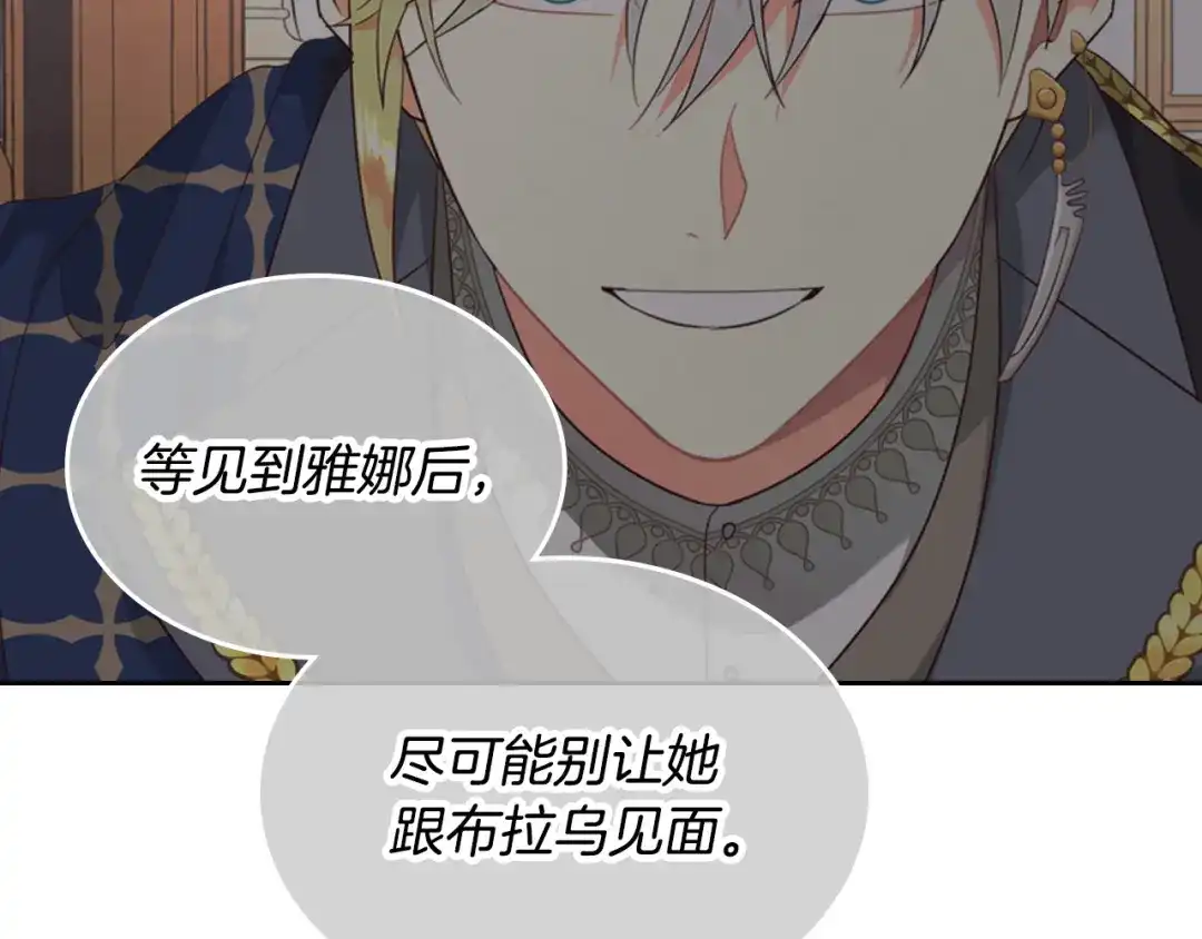 皇帝与女骑士 第141话 毁婚三人组成立！ 第122页