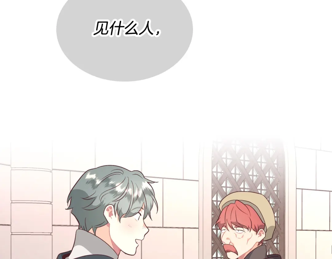 皇帝与女骑士 第141话 毁婚三人组成立！ 第140页