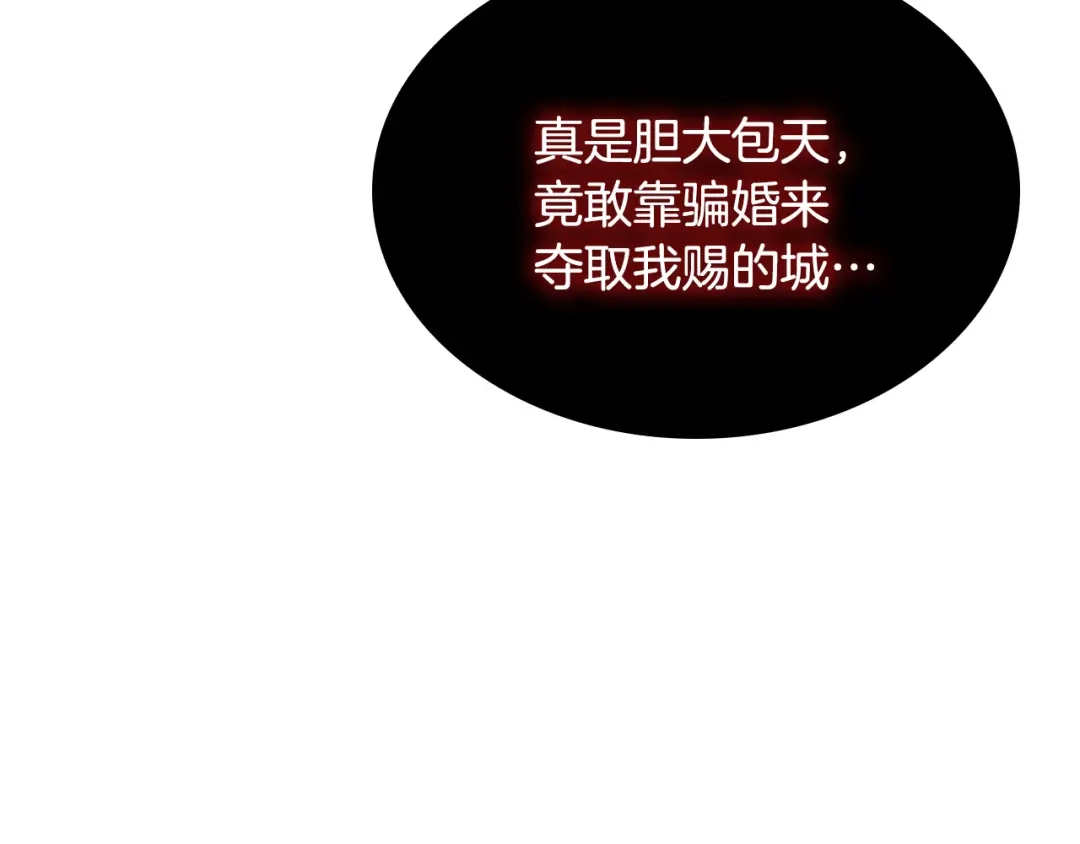 皇帝与女骑士 第141话 毁婚三人组成立！ 第50页