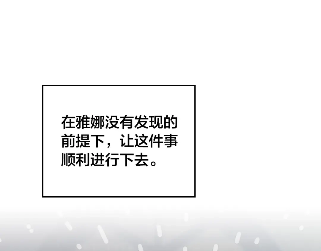 皇帝与女骑士 第141话 毁婚三人组成立！ 第107页