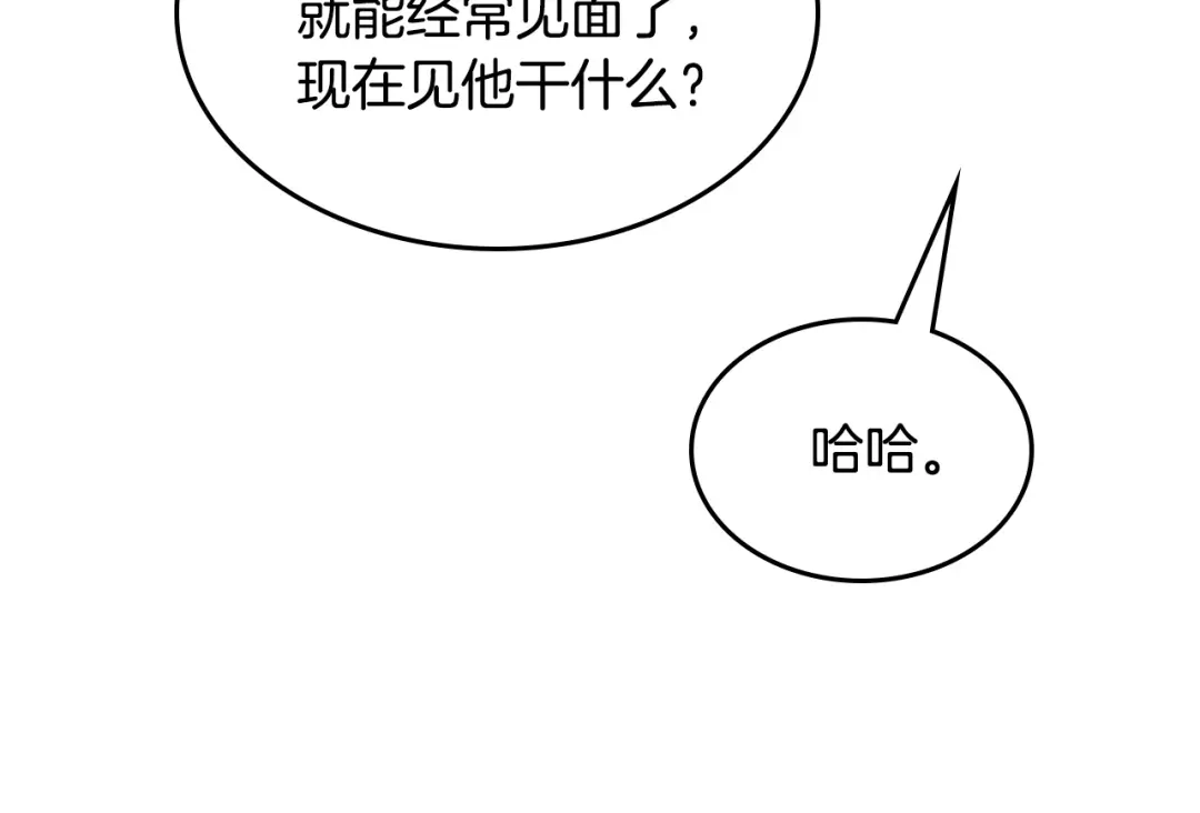 皇帝与女骑士 第141话 毁婚三人组成立！ 第115页