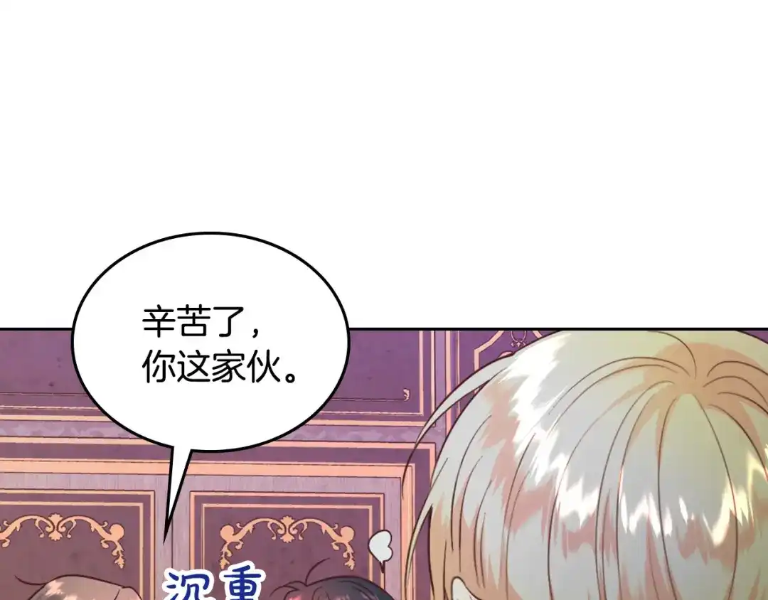 皇帝与女骑士 第141话 毁婚三人组成立！ 第102页