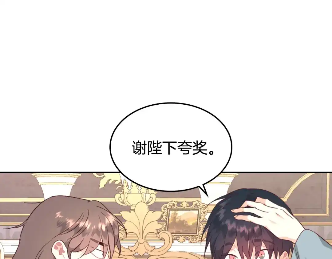 皇帝与女骑士 第141话 毁婚三人组成立！ 第68页