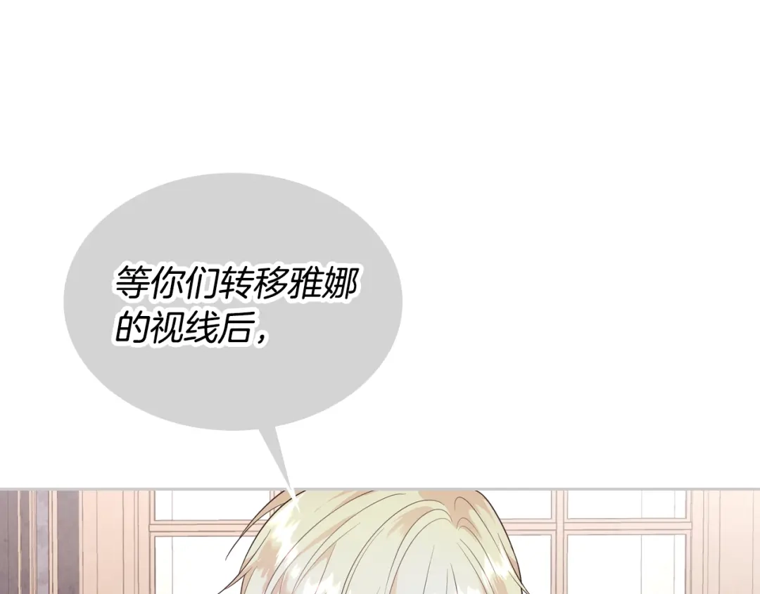 皇帝与女骑士 第141话 毁婚三人组成立！ 第132页