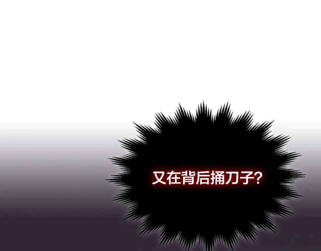 皇帝与女骑士 第141话 毁婚三人组成立！ 第12页