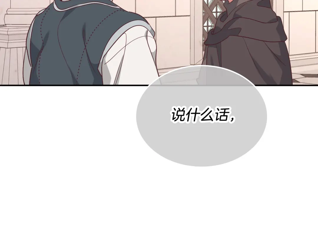 皇帝与女骑士 第141话 毁婚三人组成立！ 第141页