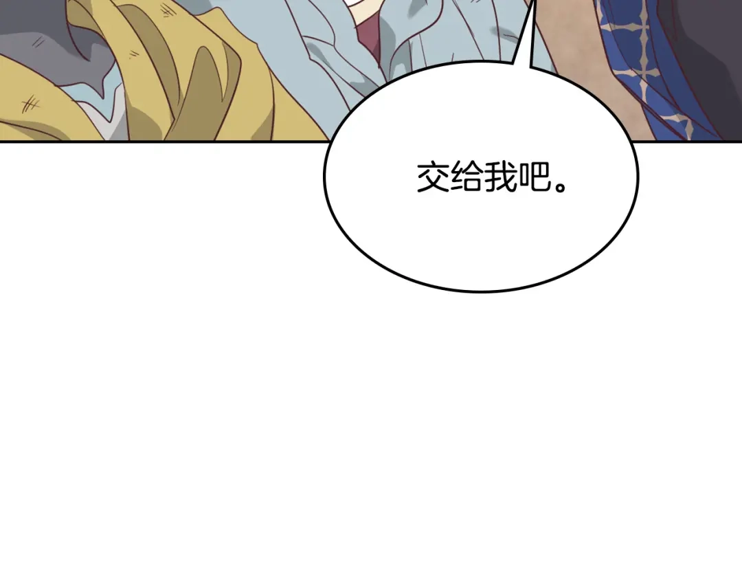皇帝与女骑士 第141话 毁婚三人组成立！ 第78页