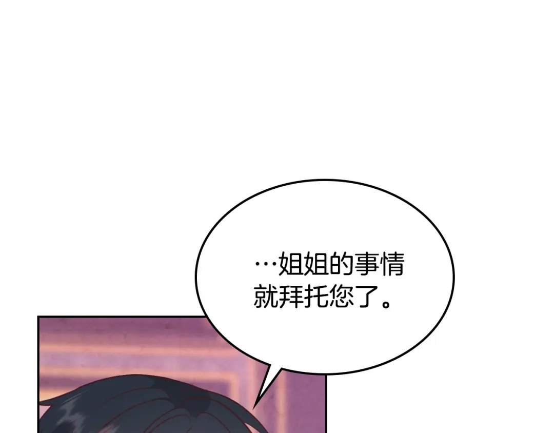 皇帝与女骑士 第141话 毁婚三人组成立！ 第98页
