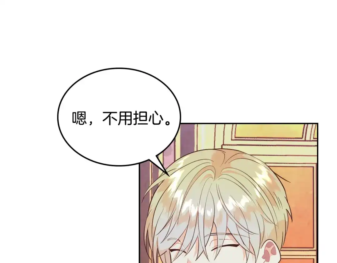 皇帝与女骑士 第141话 毁婚三人组成立！ 第100页