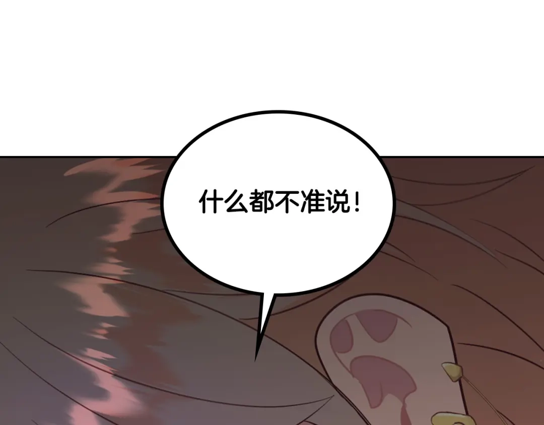 皇帝与女骑士 第141话 毁婚三人组成立！ 第79页