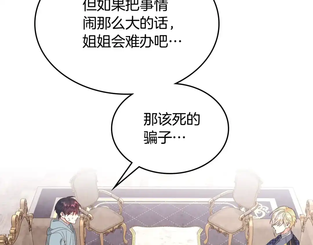 皇帝与女骑士 第141话 毁婚三人组成立！ 第54页