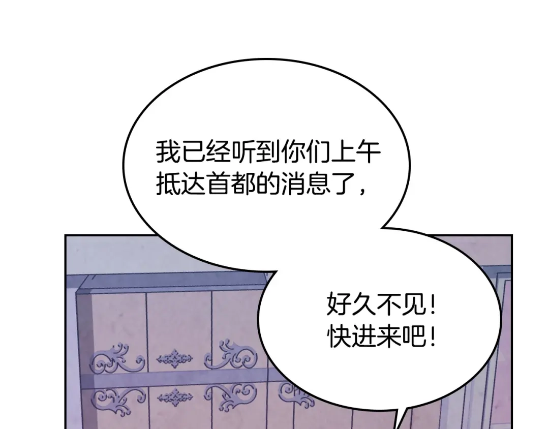 皇帝与女骑士 第141话 毁婚三人组成立！ 第110页