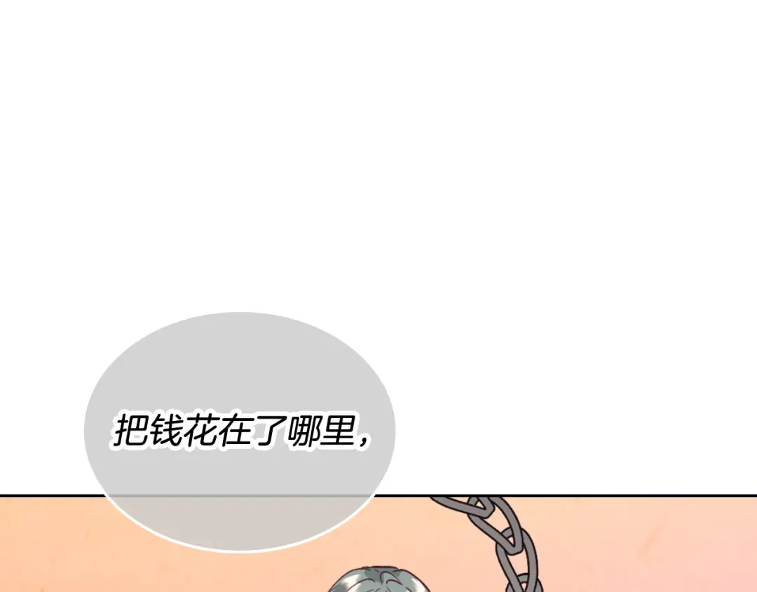 皇帝与女骑士 第141话 毁婚三人组成立！ 第144页
